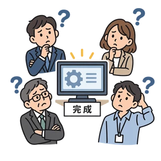 完成したシステムを前に、担当が決まらず困っている人たち
